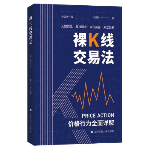 裸K线交易法:Price Action 全面详解